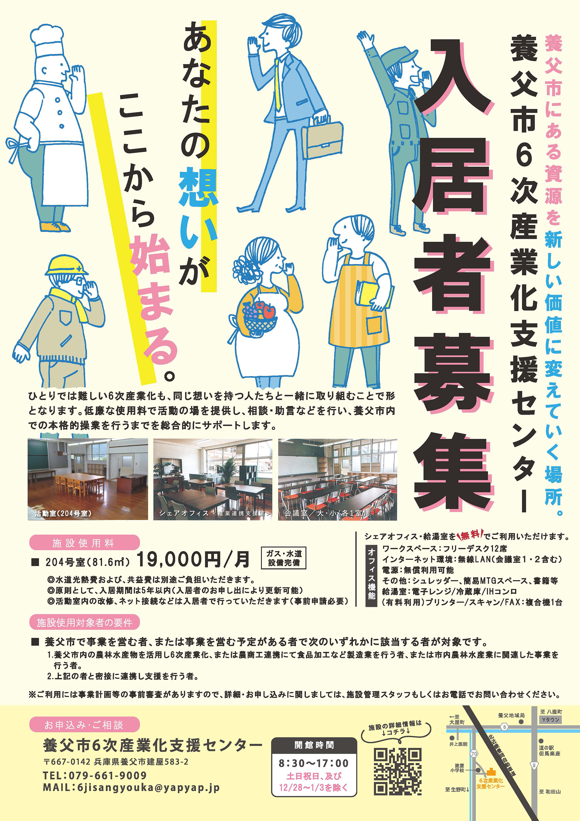入居者募集