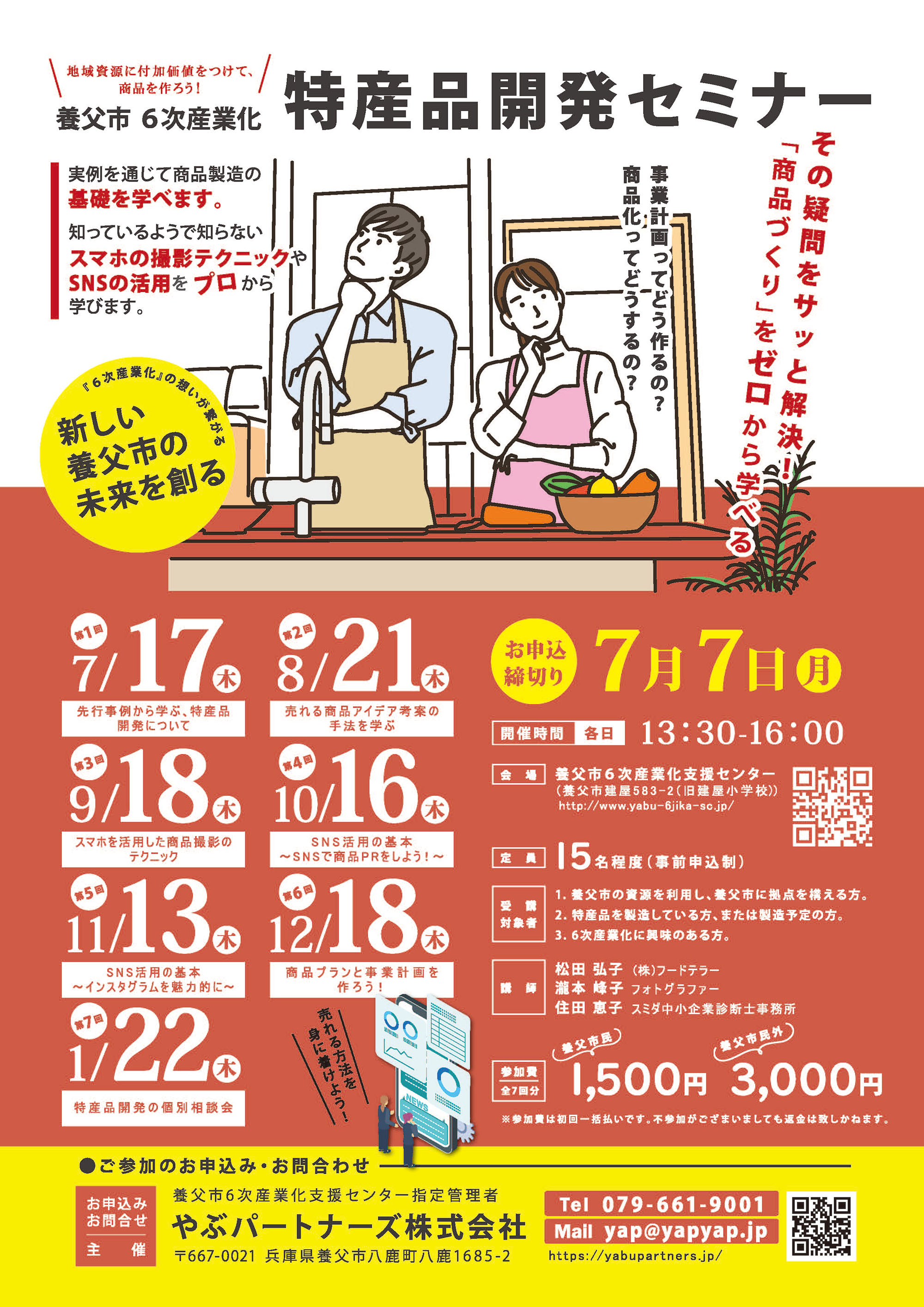6次産業化特産品開発セミナー